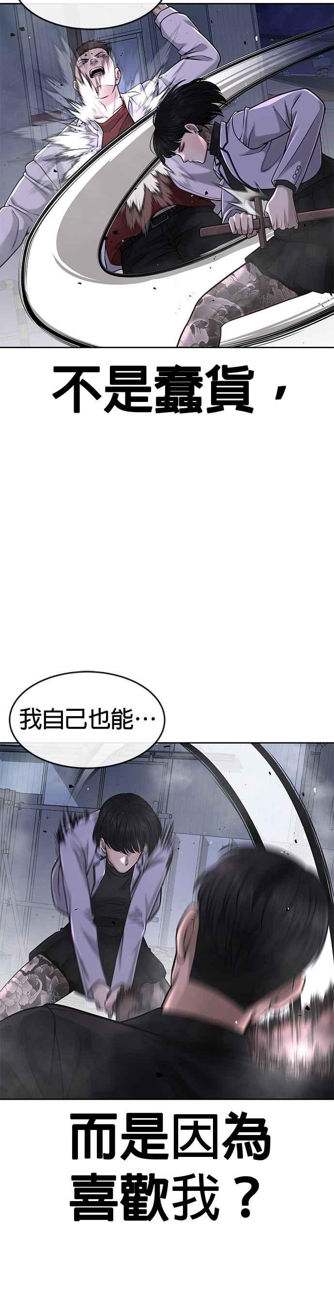 任务至上主义 - 第61话 我体内的东西又开始蠢动 - 第30张图