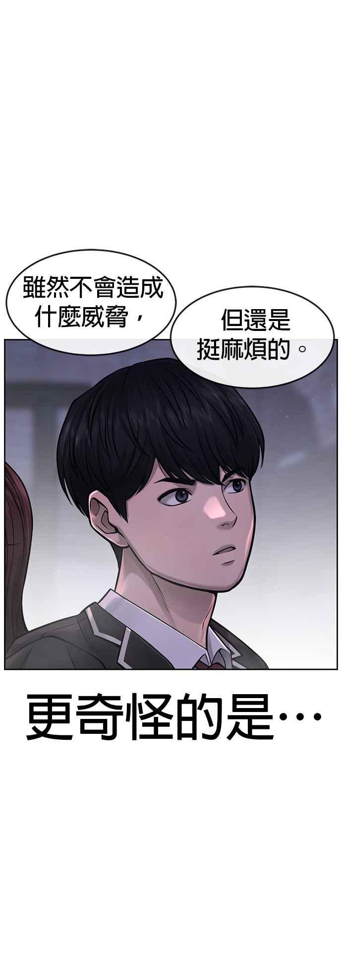 任务至上主义 - 第61话 我体内的东西又开始蠢动 - 第51张图