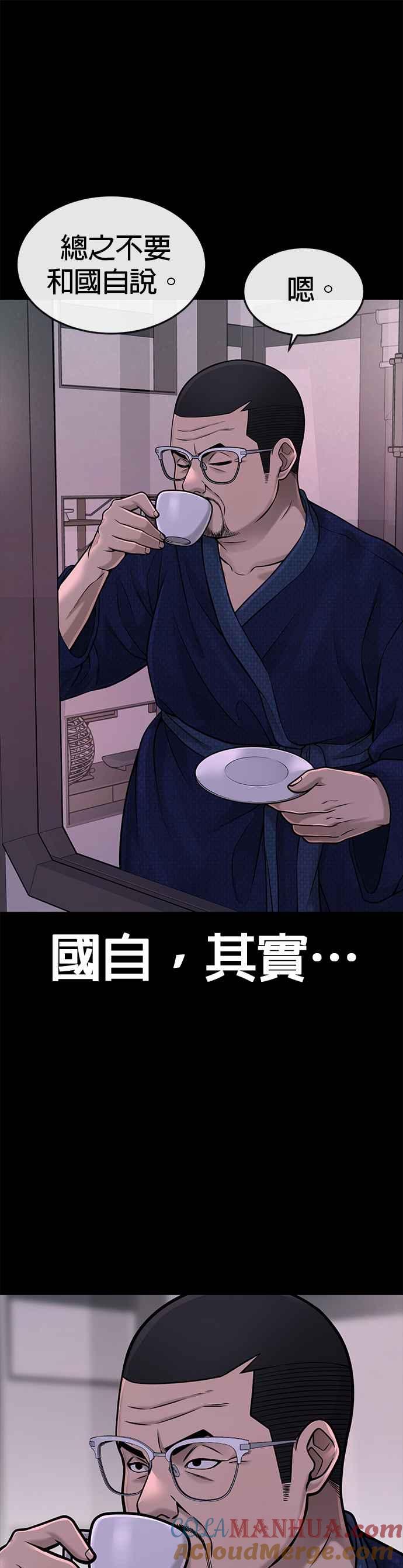 任务至上主义 - 第61话 我体内的东西又开始蠢动 - 第43张图