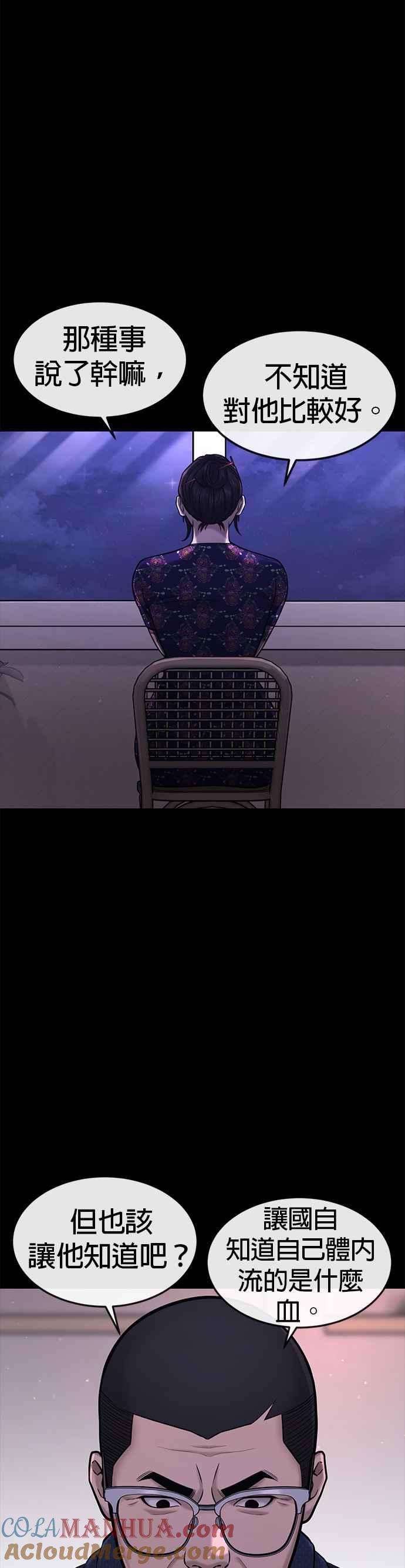 任务至上主义 - 第61话 我体内的东西又开始蠢动 - 第40张图