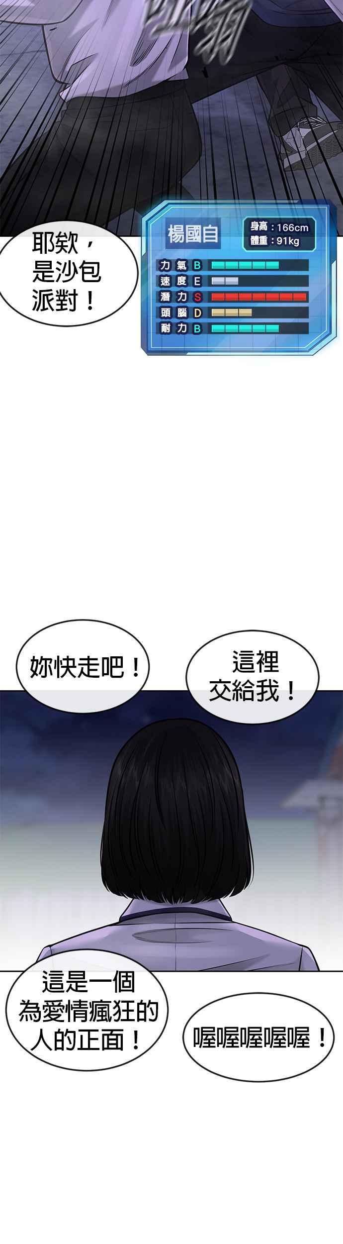 任务至上主义 - 第61话 我体内的东西又开始蠢动 - 第26张图