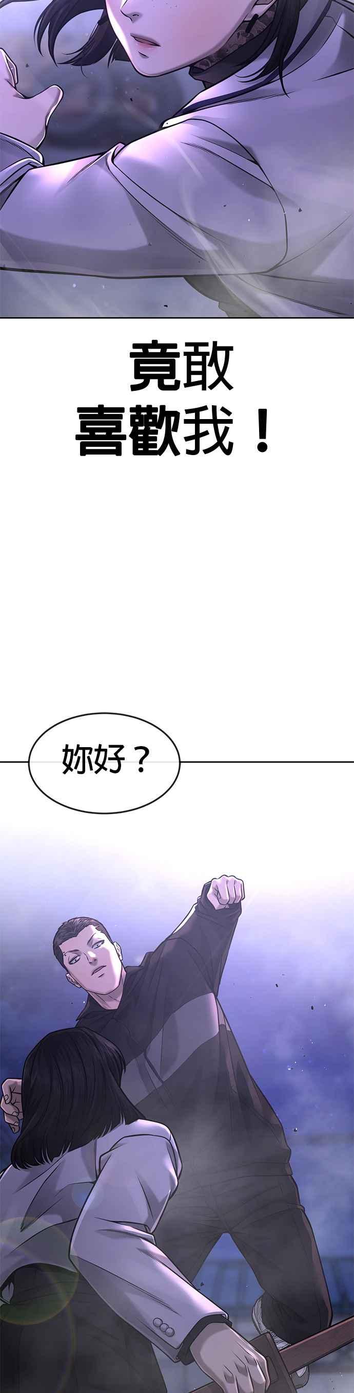任务至上主义 - 第61话 我体内的东西又开始蠢动 - 第32张图