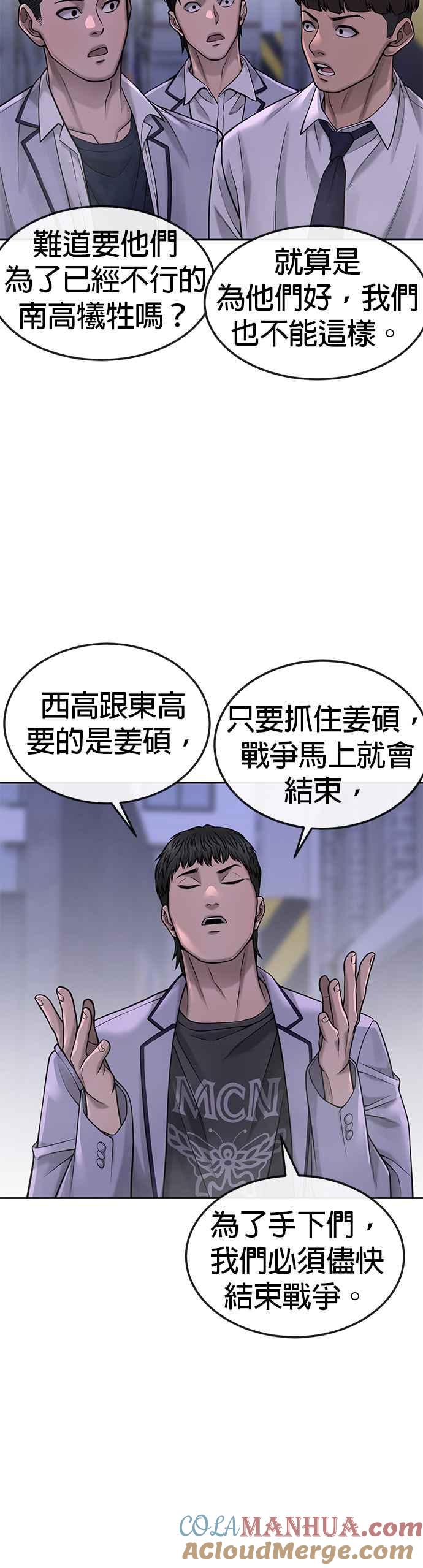 任务至上主义 - 第61话 我体内的东西又开始蠢动 - 第7张图