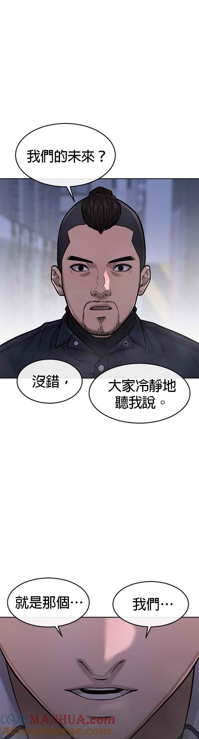 任务至上主义 - 第61话 我体内的东西又开始蠢动 - 第4张图