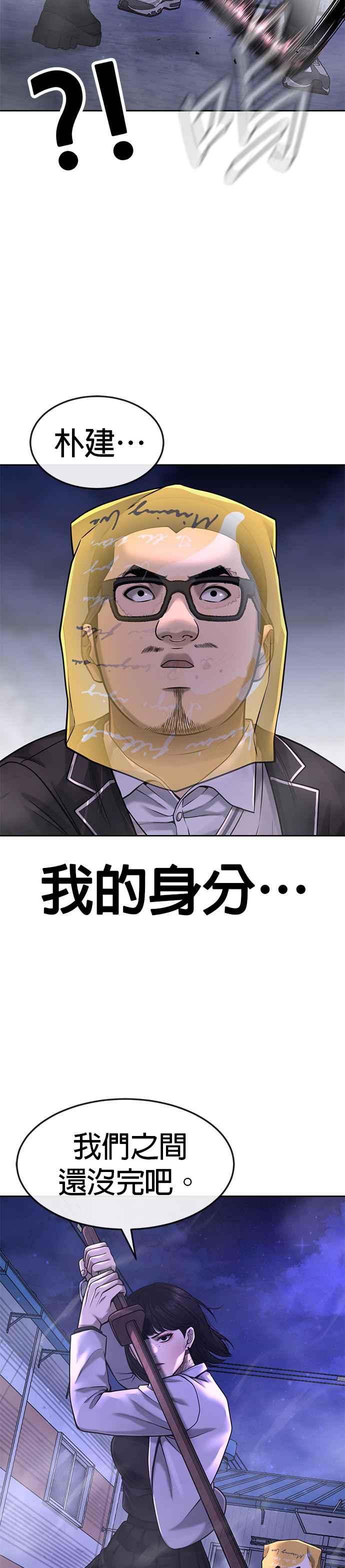 任务至上主义 - 第62话 你还真当我是白癡啦 - 第32张图