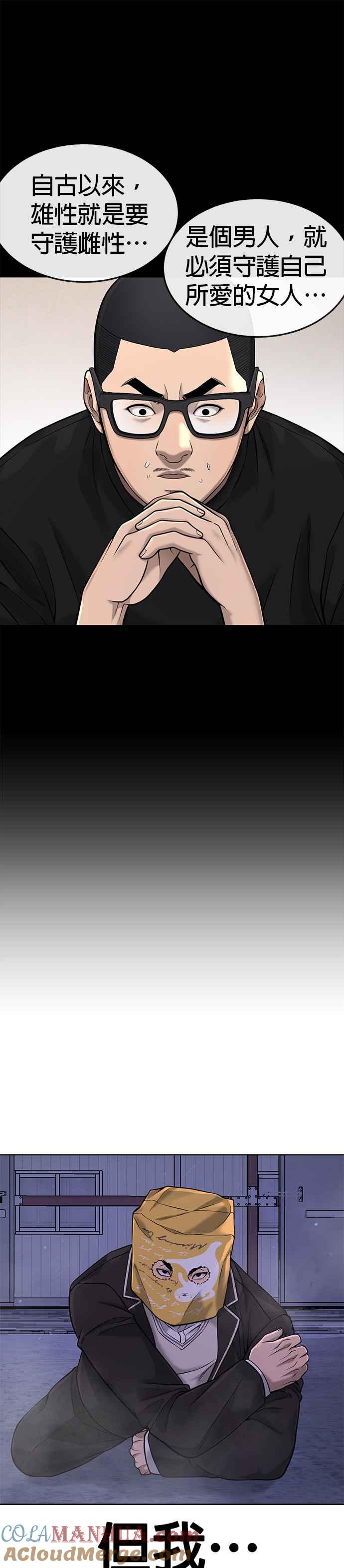 任务至上主义 - 第62话 你还真当我是白癡啦 - 第37张图