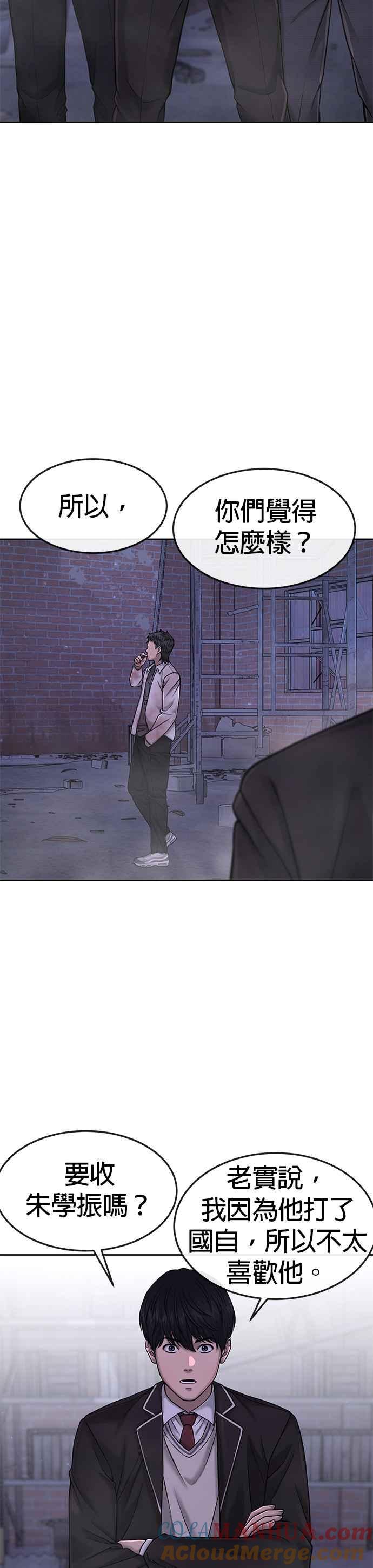 任务至上主义 - 第62话 你还真当我是白癡啦 - 第4张图