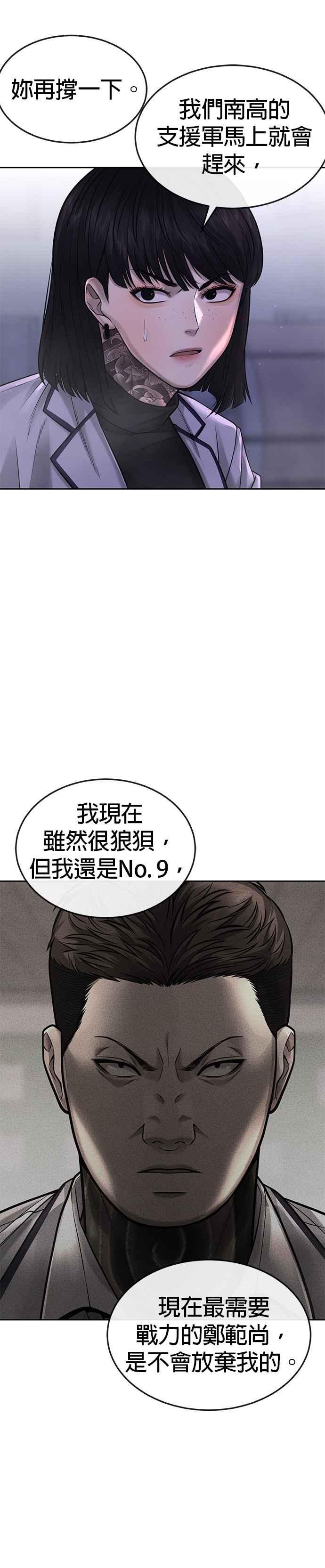 任务至上主义 - 第62话 你还真当我是白癡啦 - 第17张图
