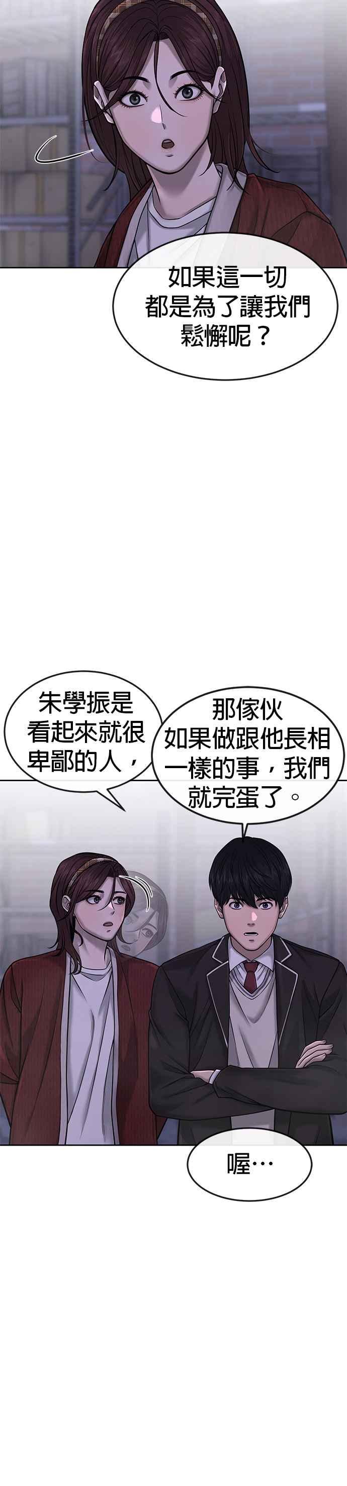 任务至上主义 - 第62话 你还真当我是白癡啦 - 第9张图