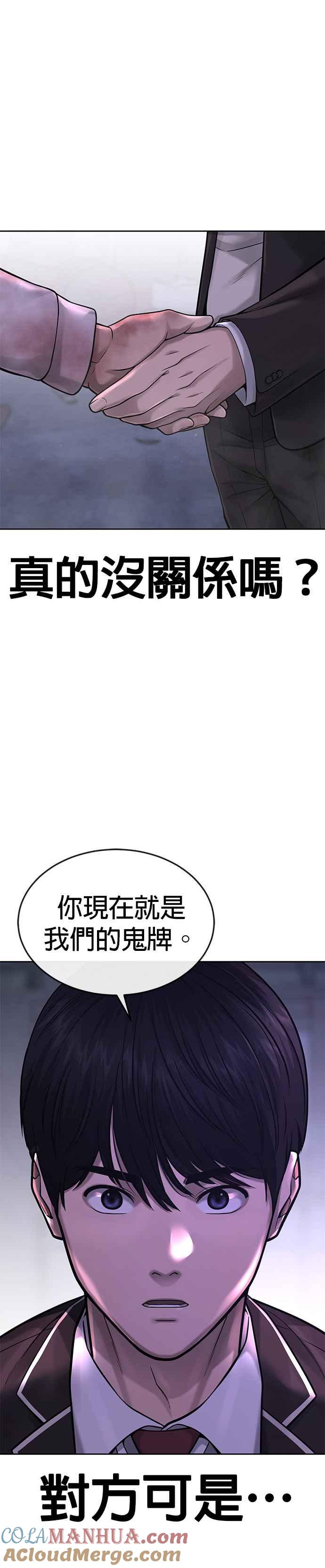 任务至上主义 - 第62话 你还真当我是白癡啦 - 第13张图