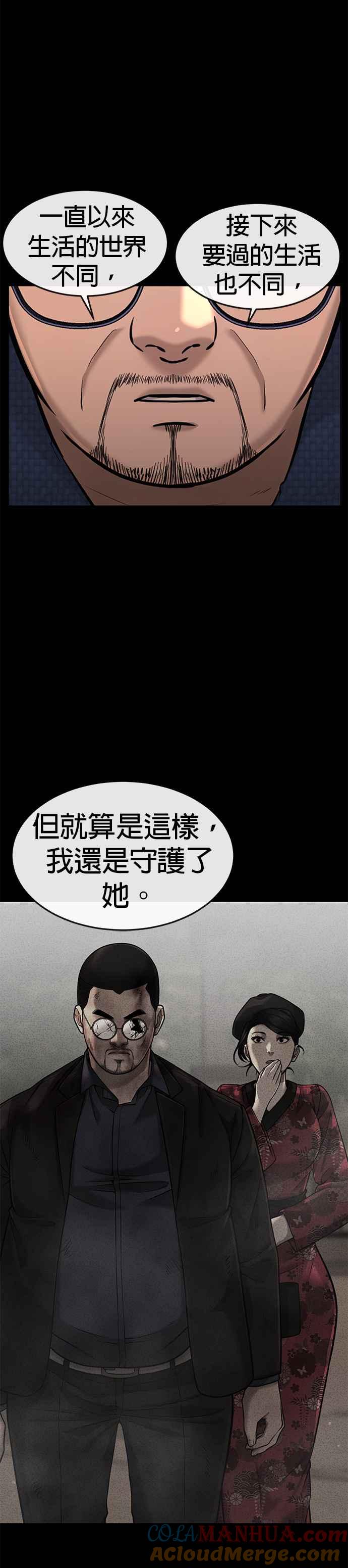 任务至上主义 - 第62话 你还真当我是白癡啦 - 第43张图