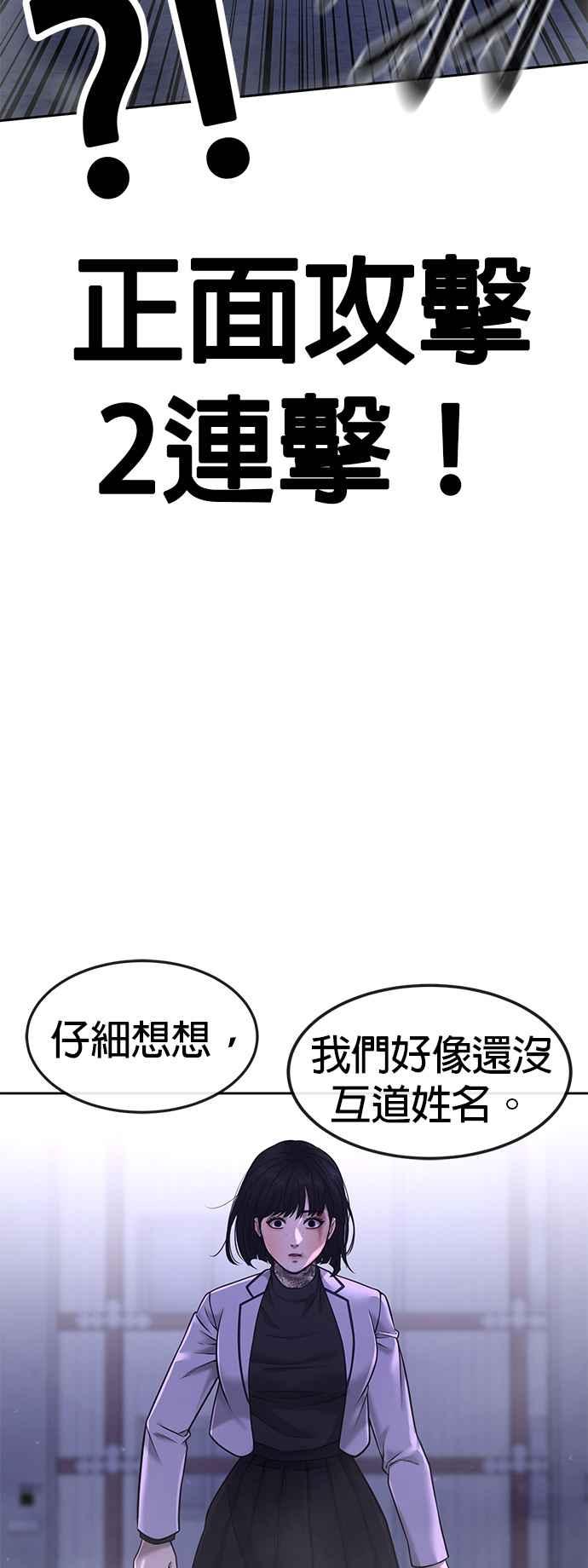 任务至上主义 - 第62话 你还真当我是白癡啦 - 第56张图