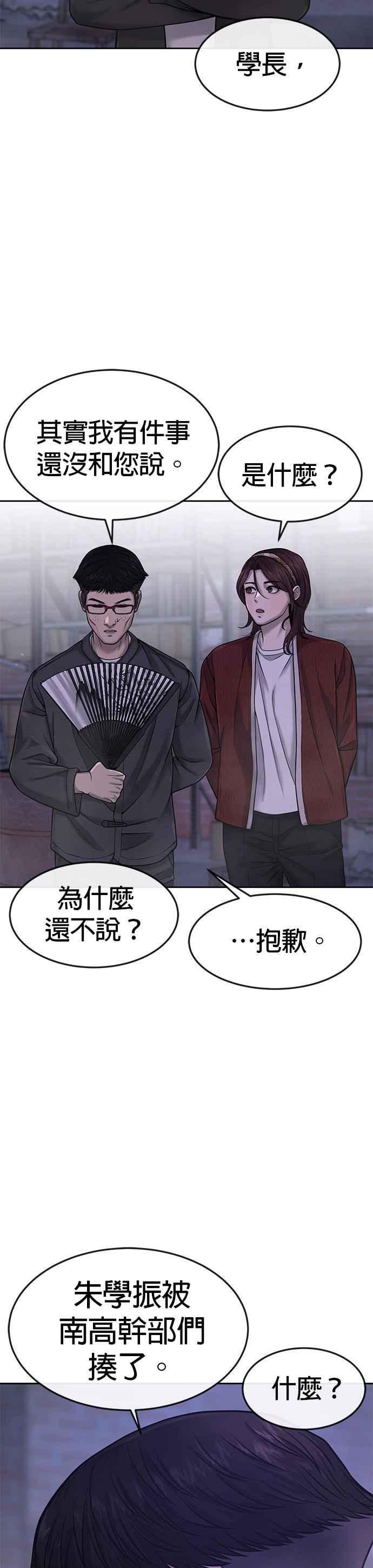 任务至上主义 - 第62话 你还真当我是白癡啦 - 第5张图