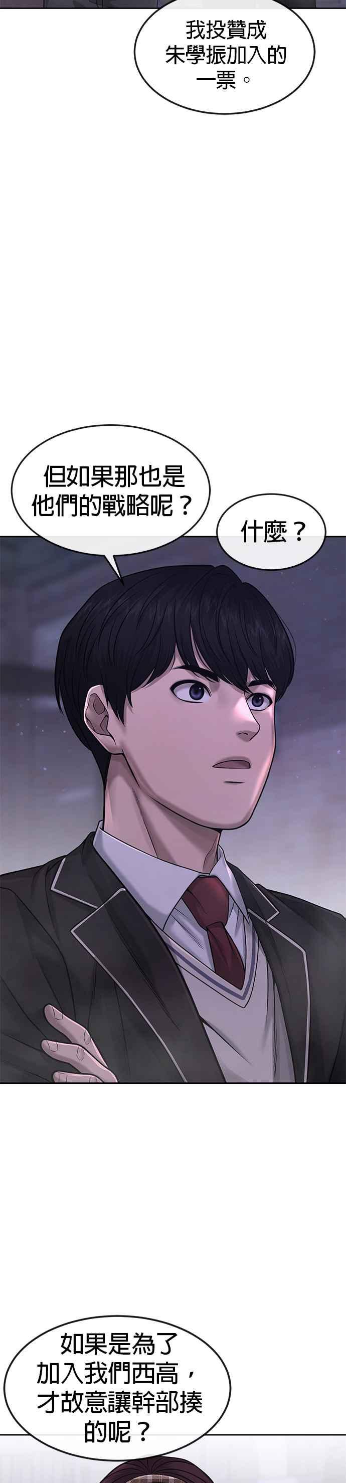 任务至上主义 - 第62话 你还真当我是白癡啦 - 第8张图