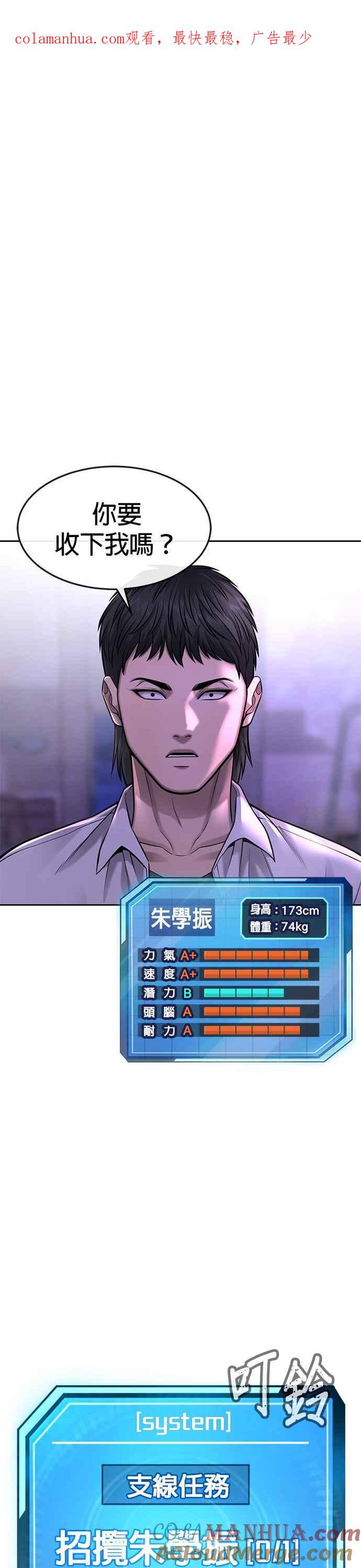 任务至上主义 - 第62话 你还真当我是白癡啦 - 第1张图