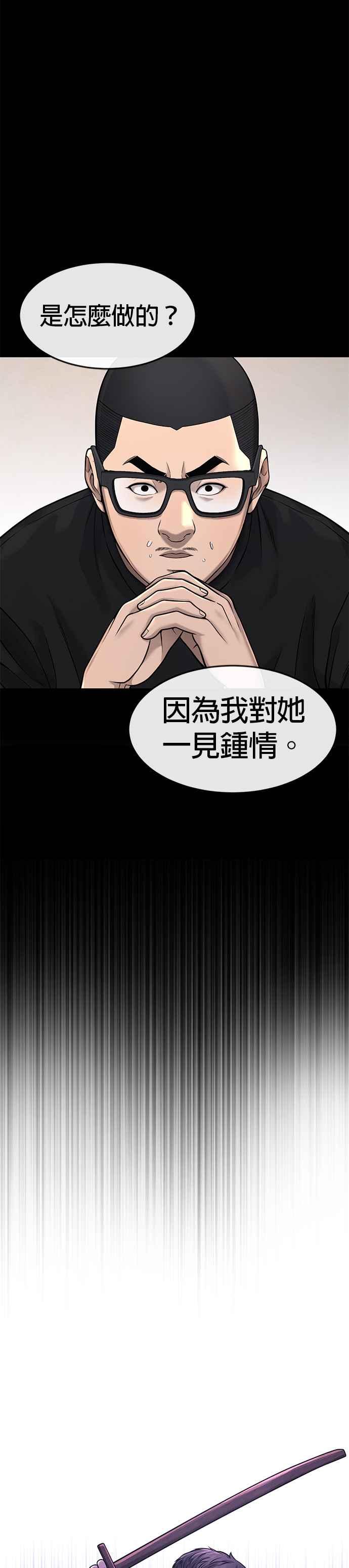 任务至上主义 - 第62话 你还真当我是白癡啦 - 第44张图