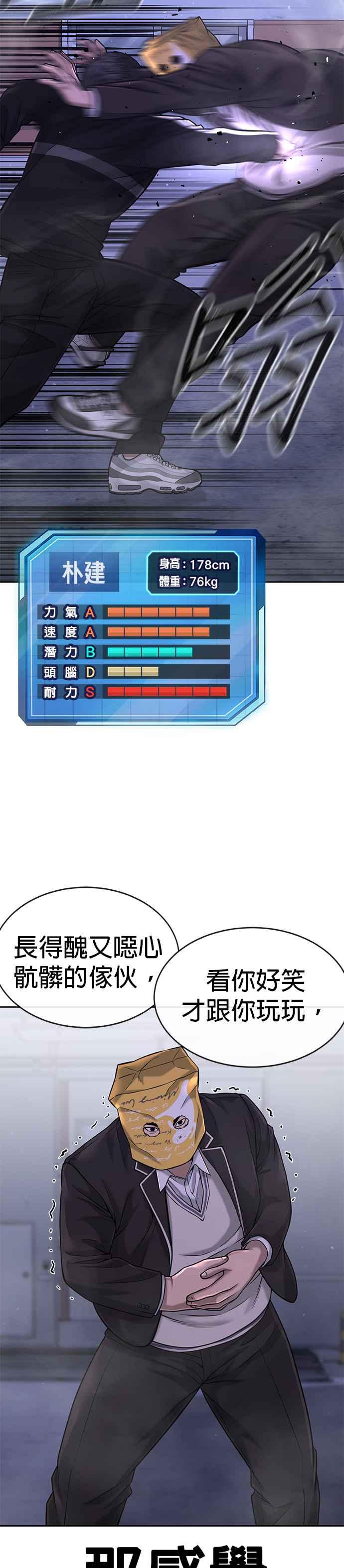 任务至上主义 - 第62话 你还真当我是白癡啦 - 第23张图