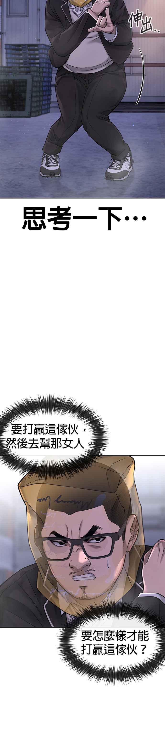 任务至上主义 - 第62话 你还真当我是白癡啦 - 第27张图