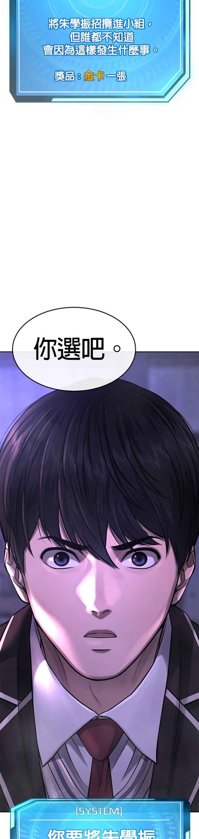 任务至上主义 - 第62话 你还真当我是白癡啦 - 第2张图