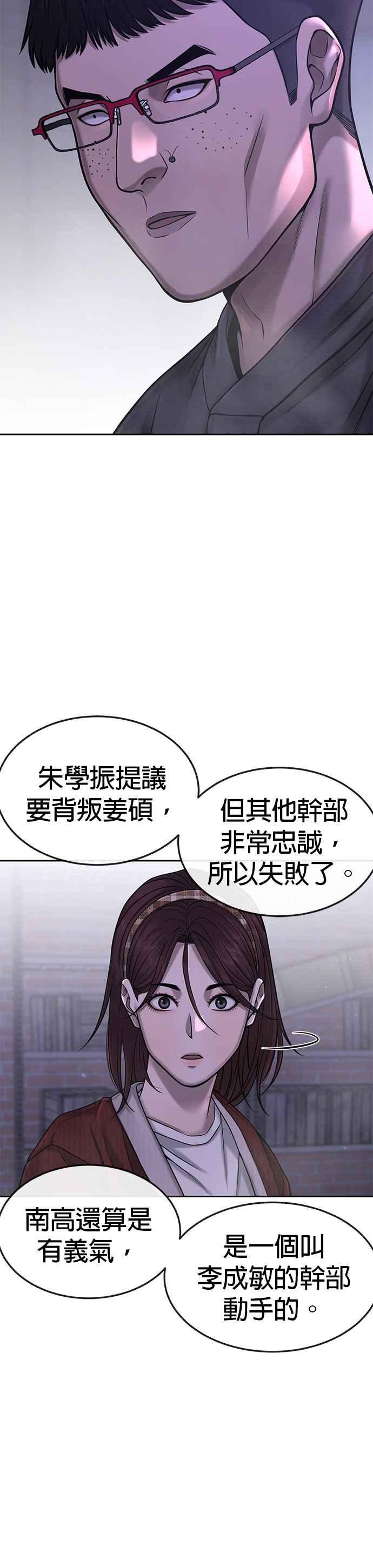 任务至上主义 - 第62话 你还真当我是白癡啦 - 第6张图