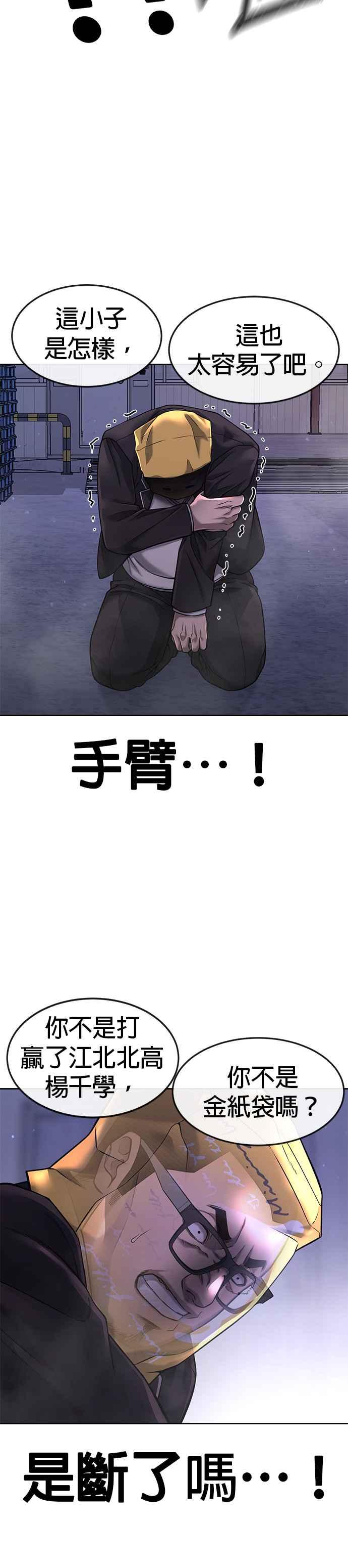 任务至上主义 - 第62话 你还真当我是白癡啦 - 第29张图