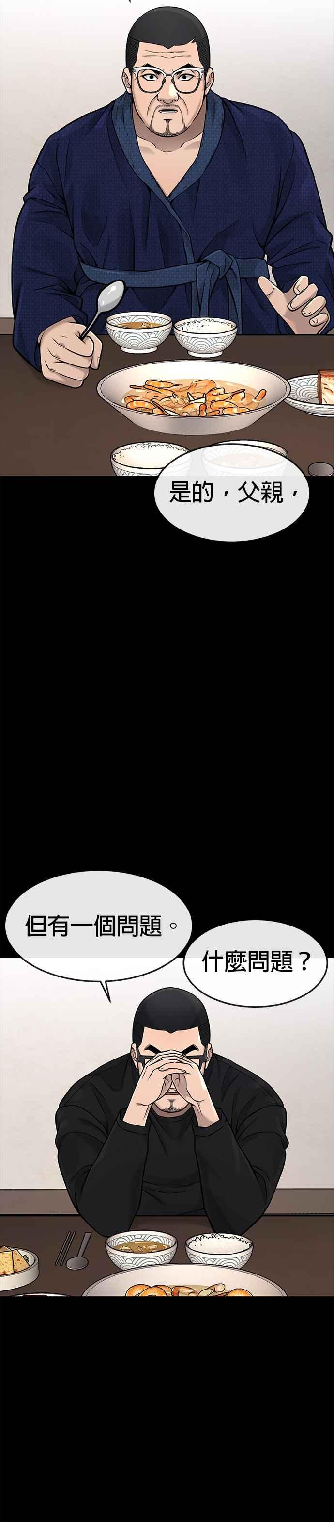 任务至上主义 - 第62话 你还真当我是白癡啦 - 第36张图
