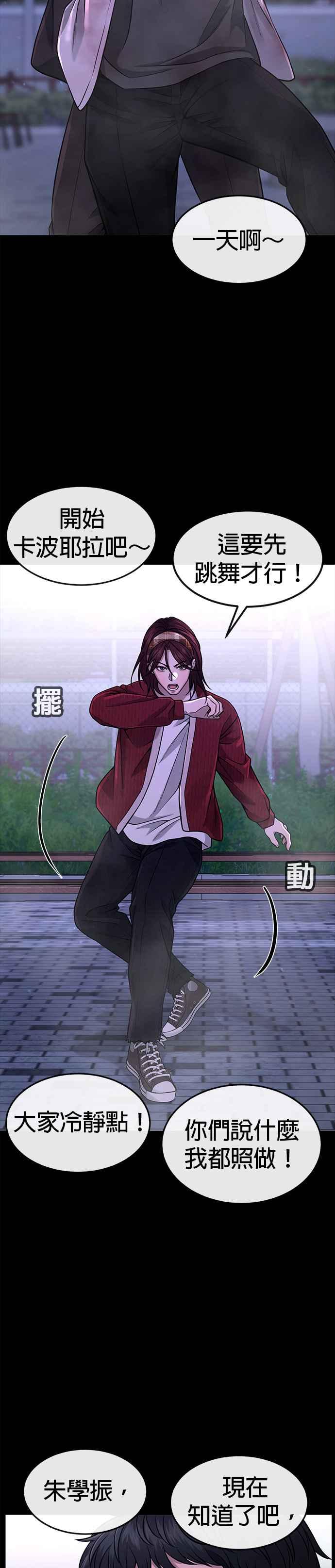 任务至上主义 - 第63话 他干嘛啊，真是 - 第35张图