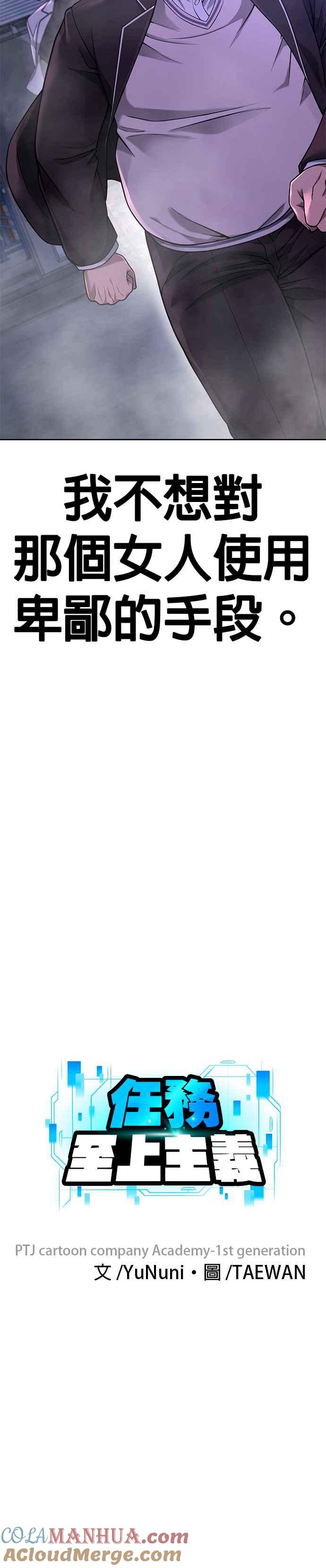 任务至上主义 - 第63话 他干嘛啊，真是 - 第10张图