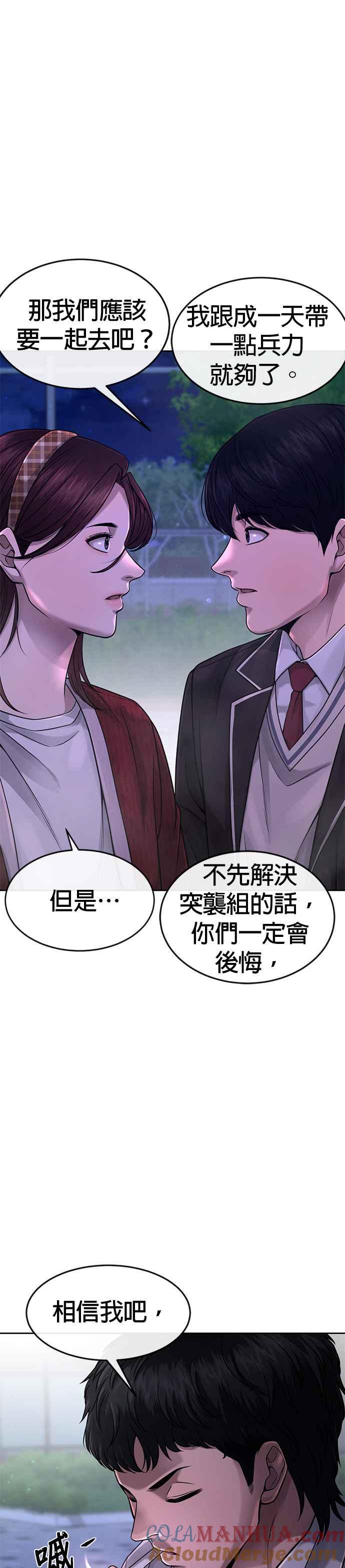 任务至上主义 - 第63话 他干嘛啊，真是 - 第19张图