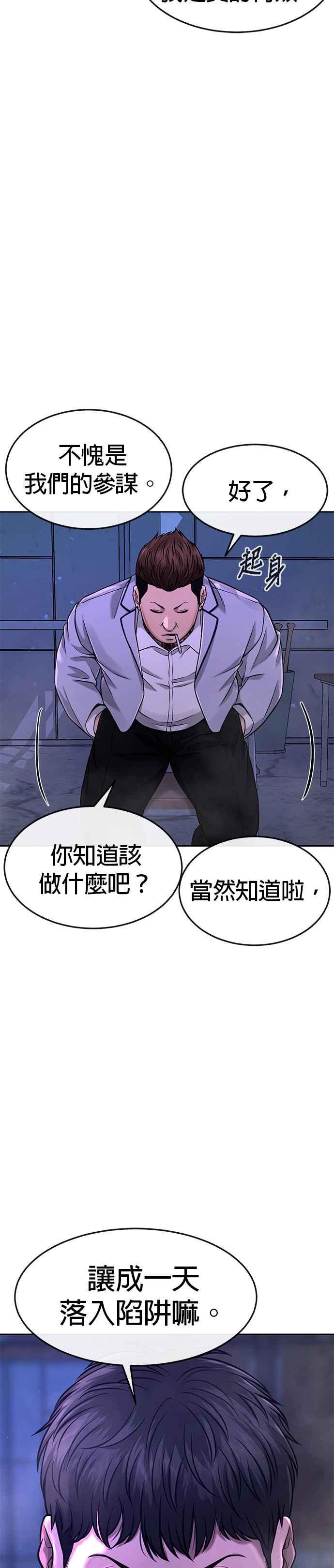 任务至上主义 - 第63话 他干嘛啊，真是 - 第15张图