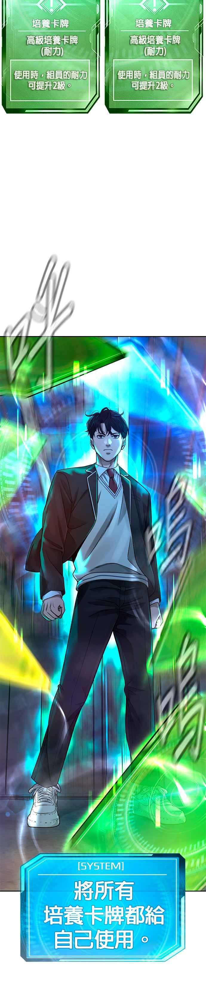 任务至上主义 - 第63话 他干嘛啊，真是 - 第48张图