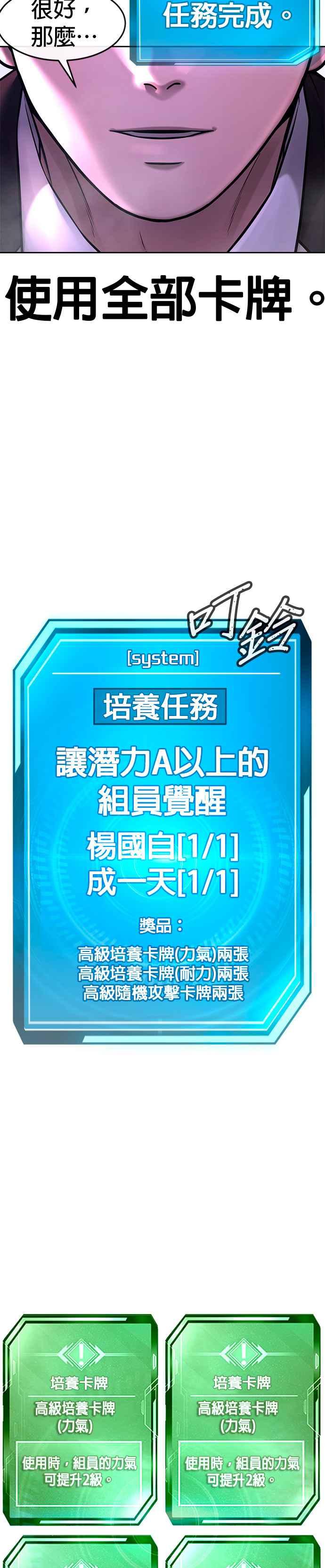 任务至上主义 - 第63话 他干嘛啊，真是 - 第47张图