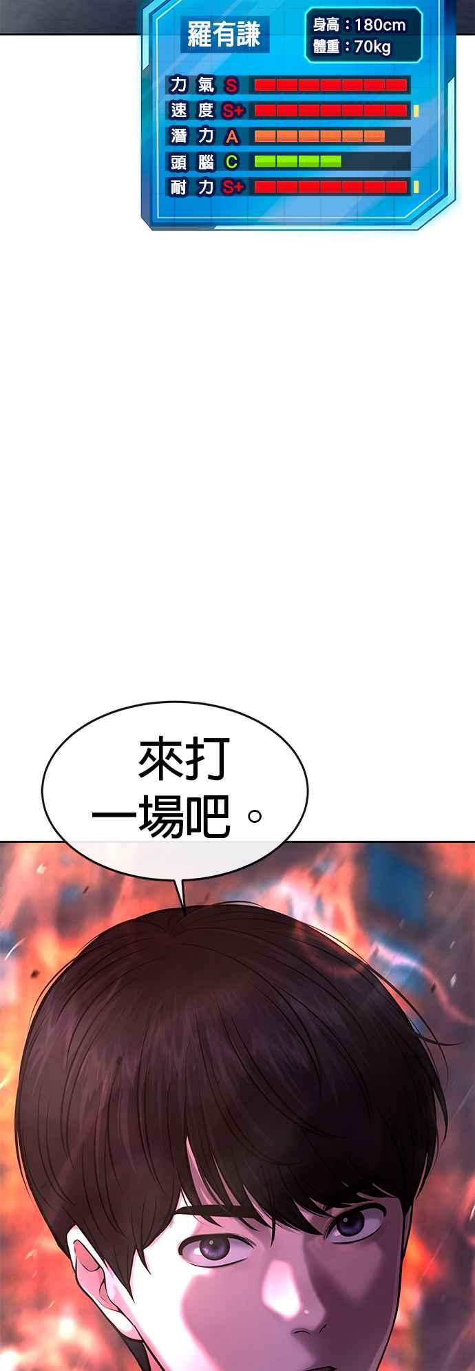 任务至上主义 - 第63话 他干嘛啊，真是 - 第53张图