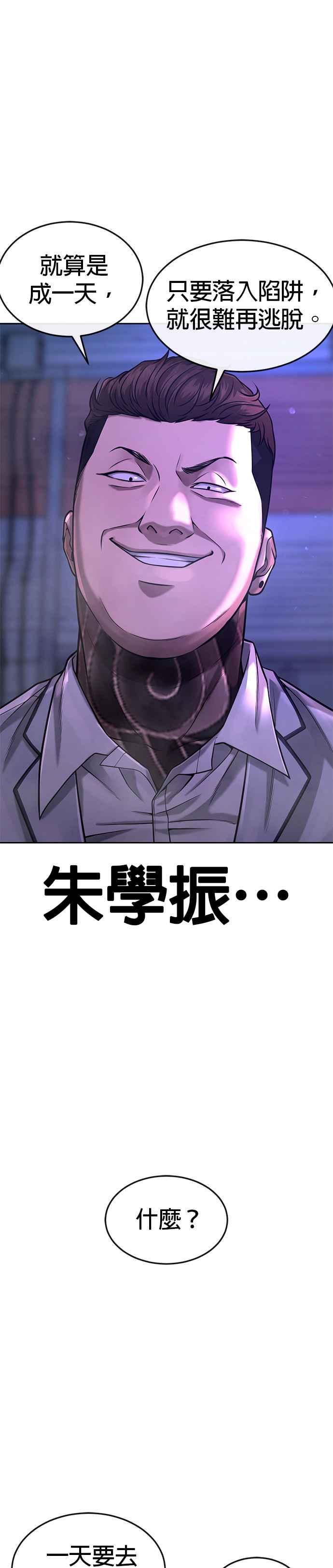 任务至上主义 - 第63话 他干嘛啊，真是 - 第17张图