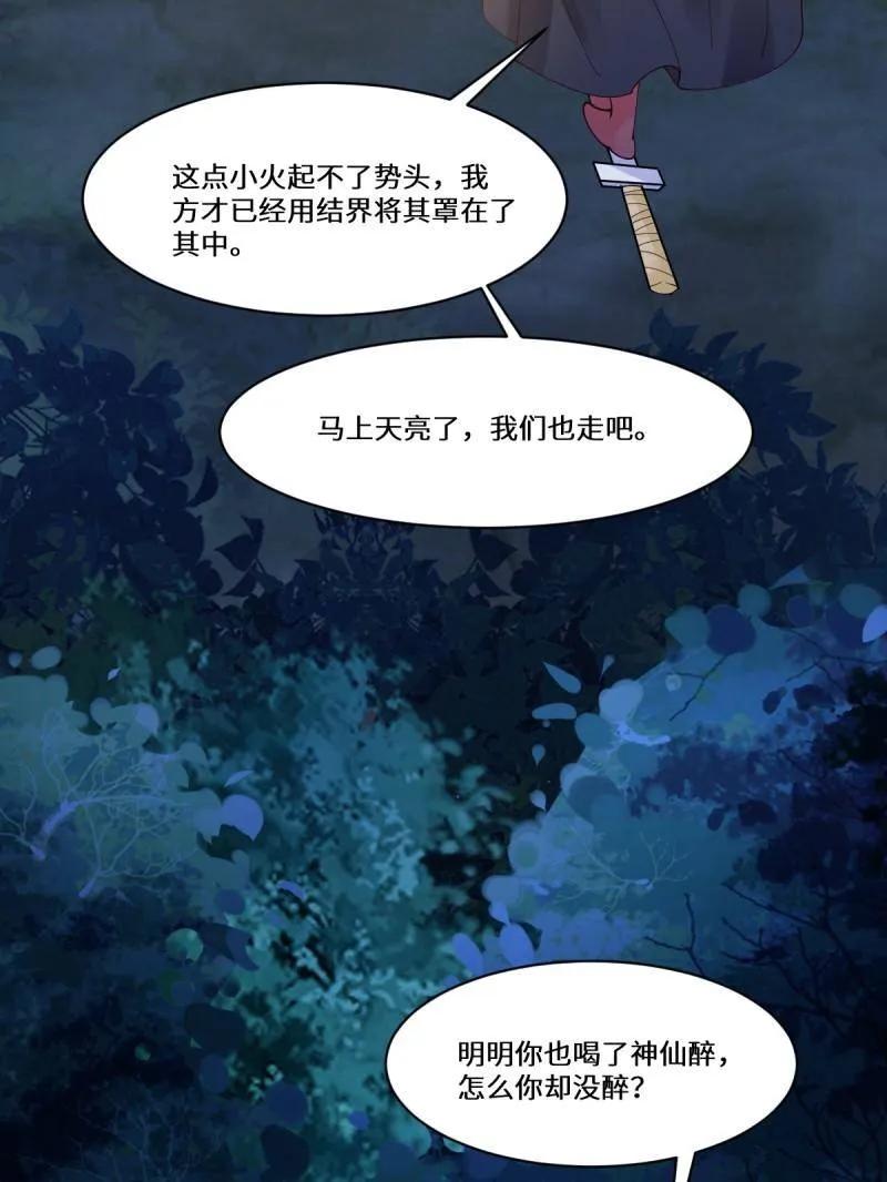 鬼医凤九 第639话 644 路遇诡事 第23页
