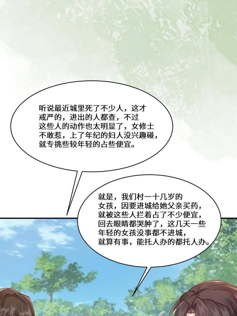 鬼医凤九 第639话 644 路遇诡事 第46页