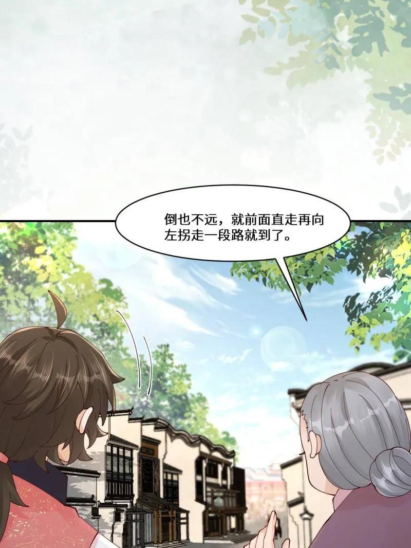 鬼医凤九 第639话 644 路遇诡事 第88页