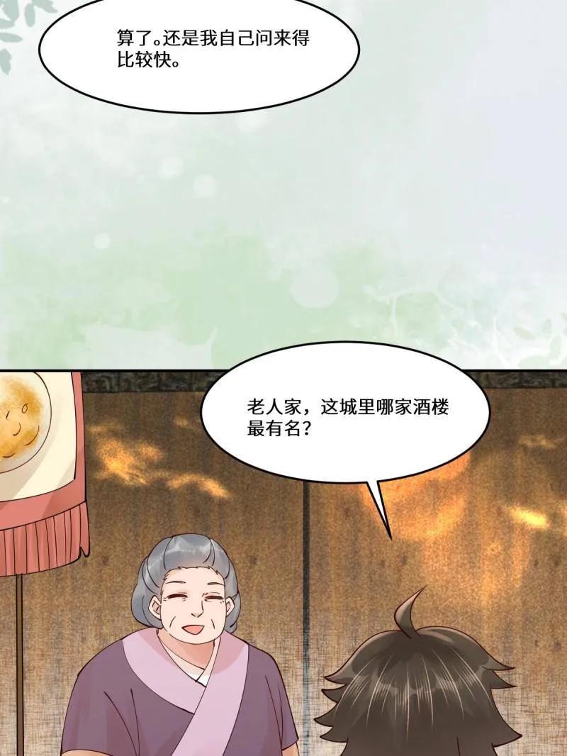 鬼医凤九 第639话 644 路遇诡事 第84页