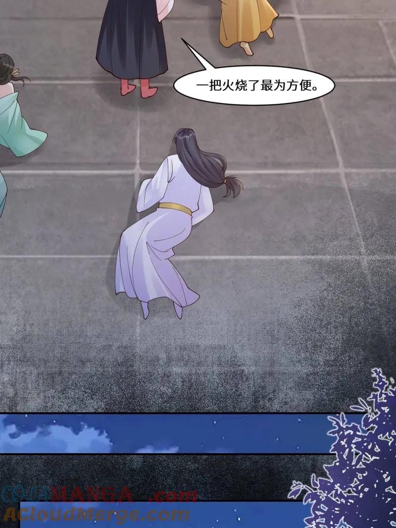 鬼医凤九 第639话 644 路遇诡事 第17页