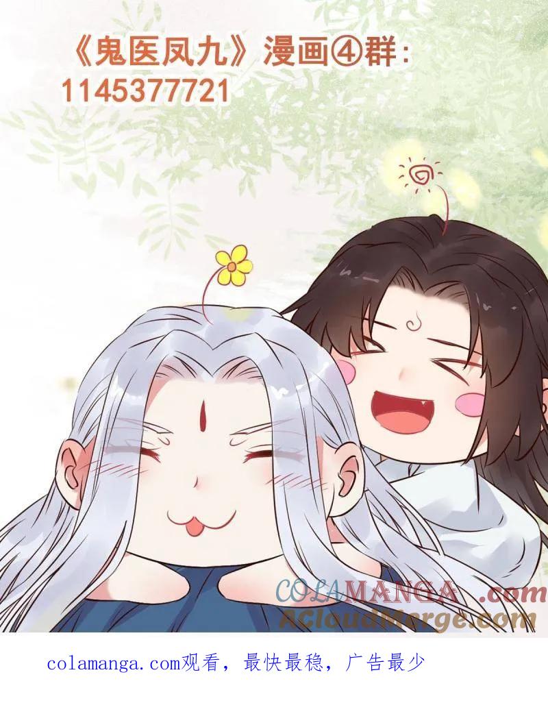 鬼医凤九 第639话 644 路遇诡事 第105页