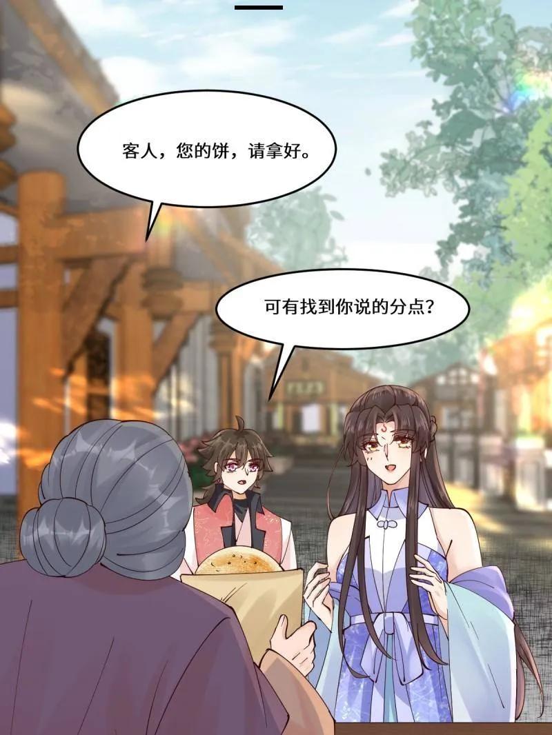 鬼医凤九 第639话 644 路遇诡事 第80页