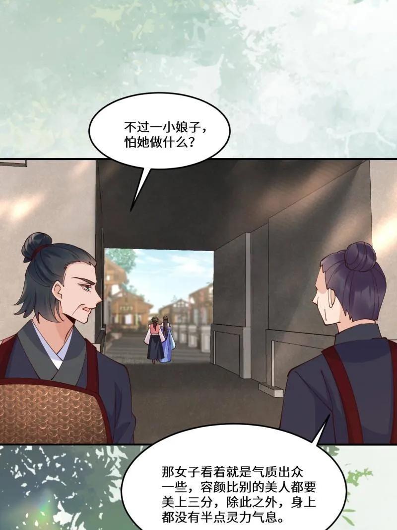 鬼医凤九 第639话 644 路遇诡事 第74页