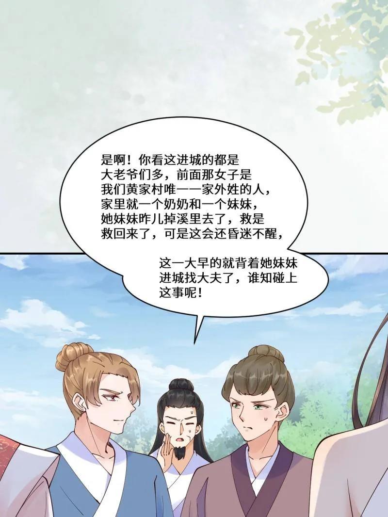 鬼医凤九 第639话 644 路遇诡事 第50页
