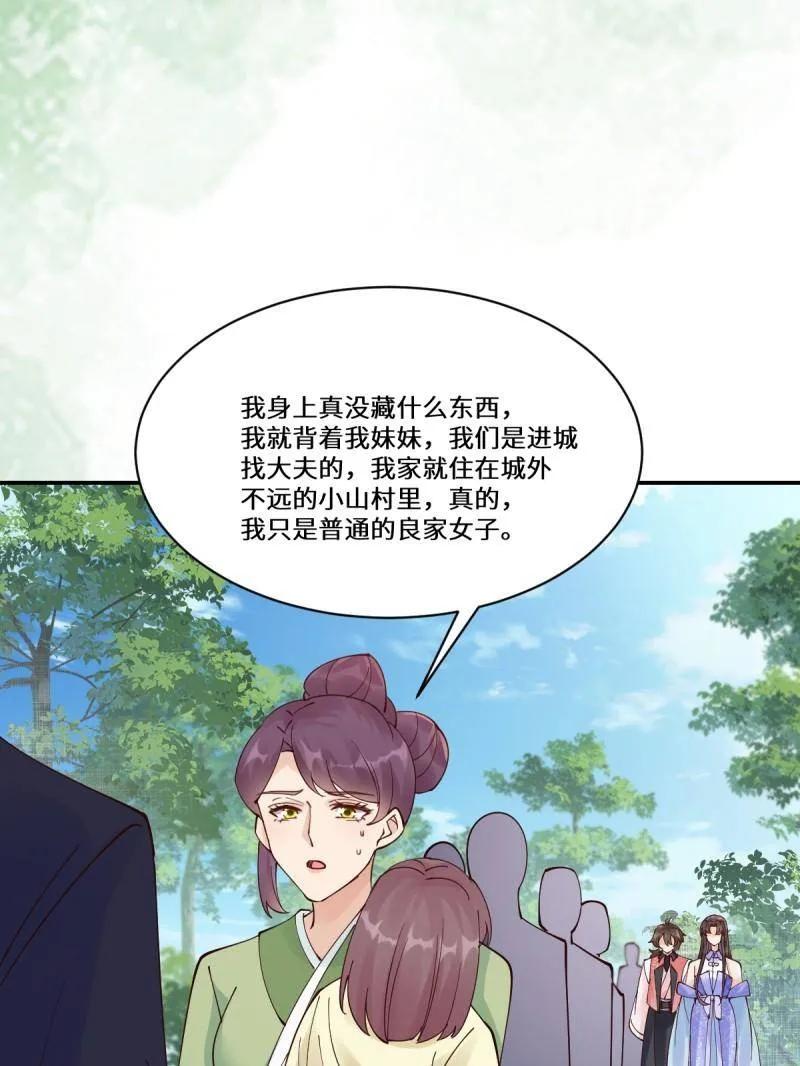 鬼医凤九 第639话 644 路遇诡事 第38页