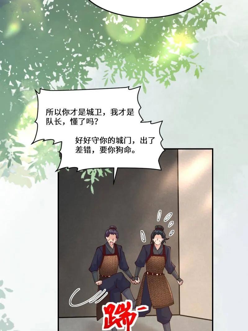 鬼医凤九 第639话 644 路遇诡事 第76页