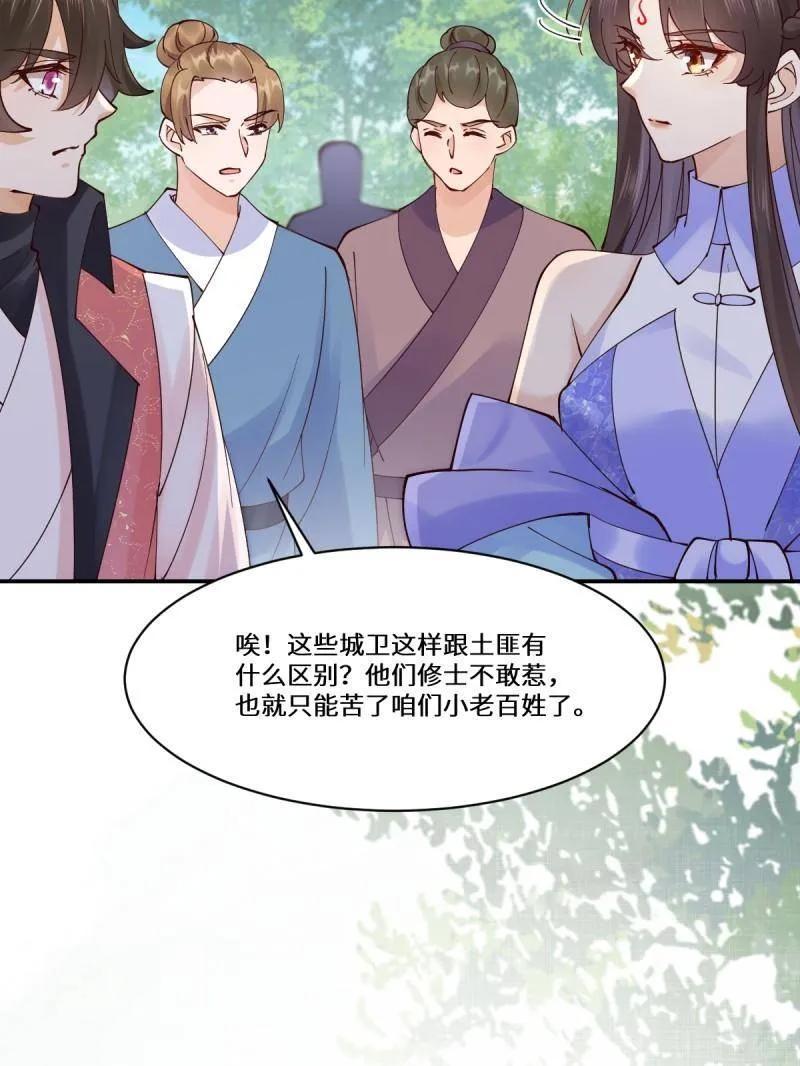 鬼医凤九 第639话 644 路遇诡事 第48页