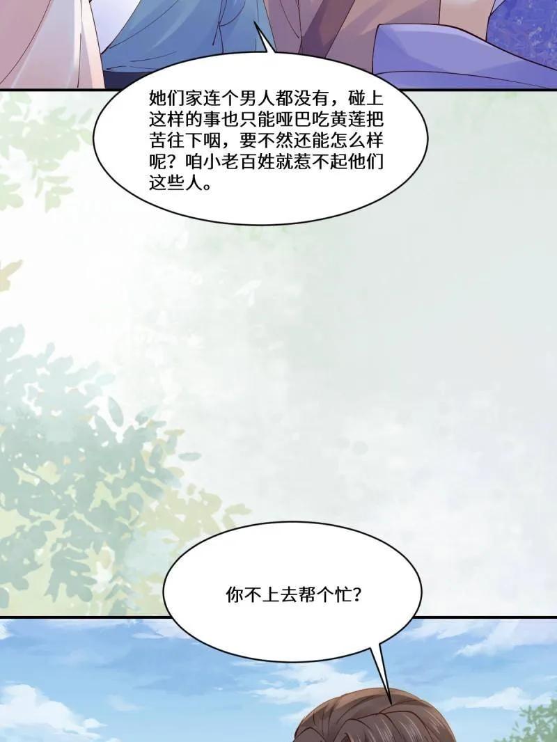 鬼医凤九 第639话 644 路遇诡事 第52页