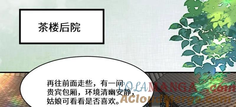 鬼医凤九 第639话 644 路遇诡事 第97页