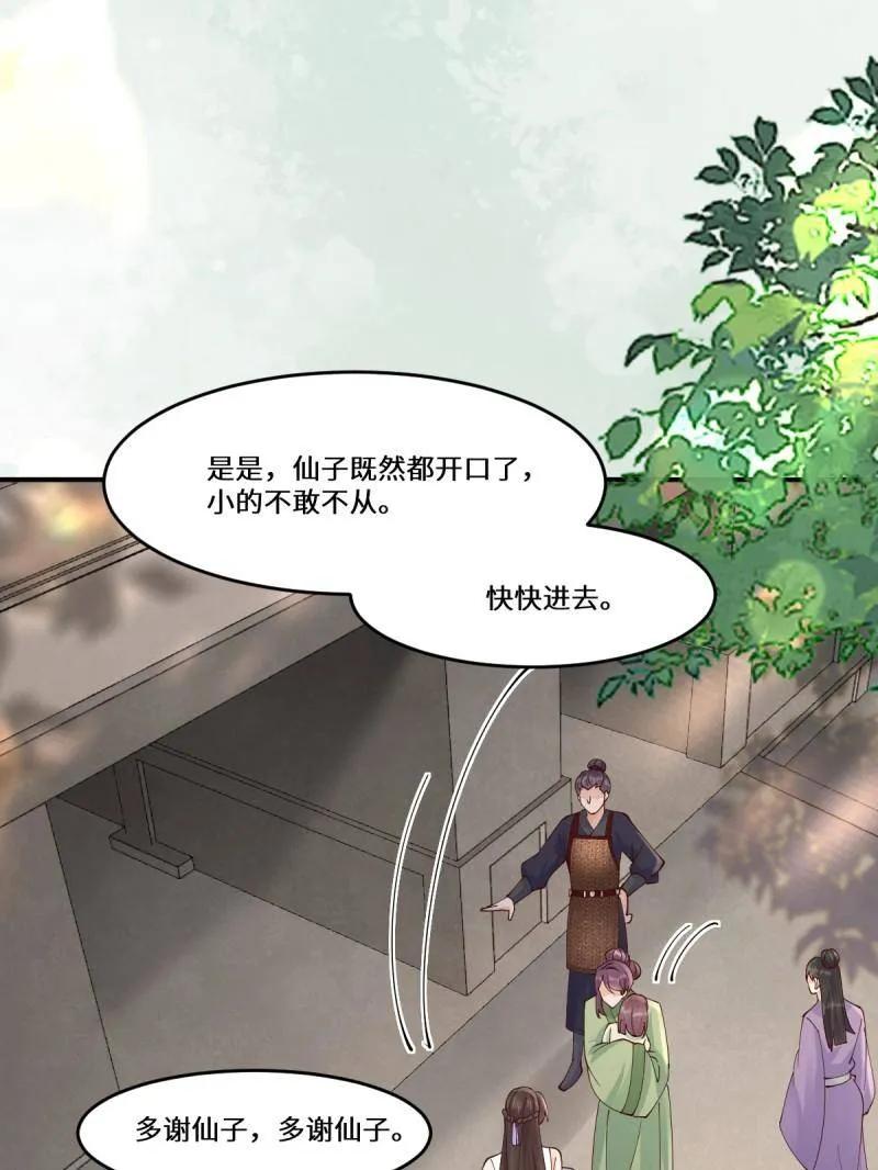 鬼医凤九 第639话 644 路遇诡事 第68页