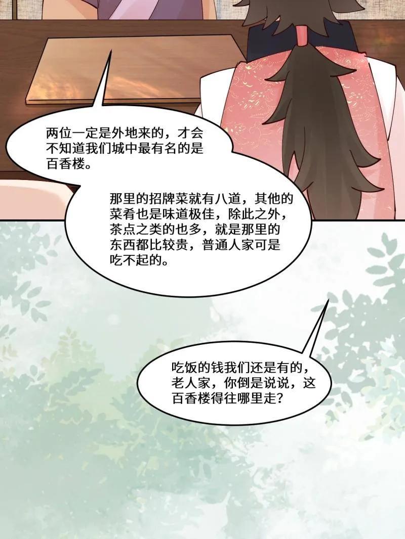 鬼医凤九 第639话 644 路遇诡事 第86页
